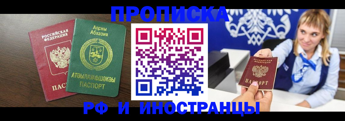 купить прописку в Миллерово
