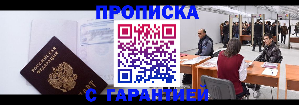 временная регистрация недорого в Миллерово